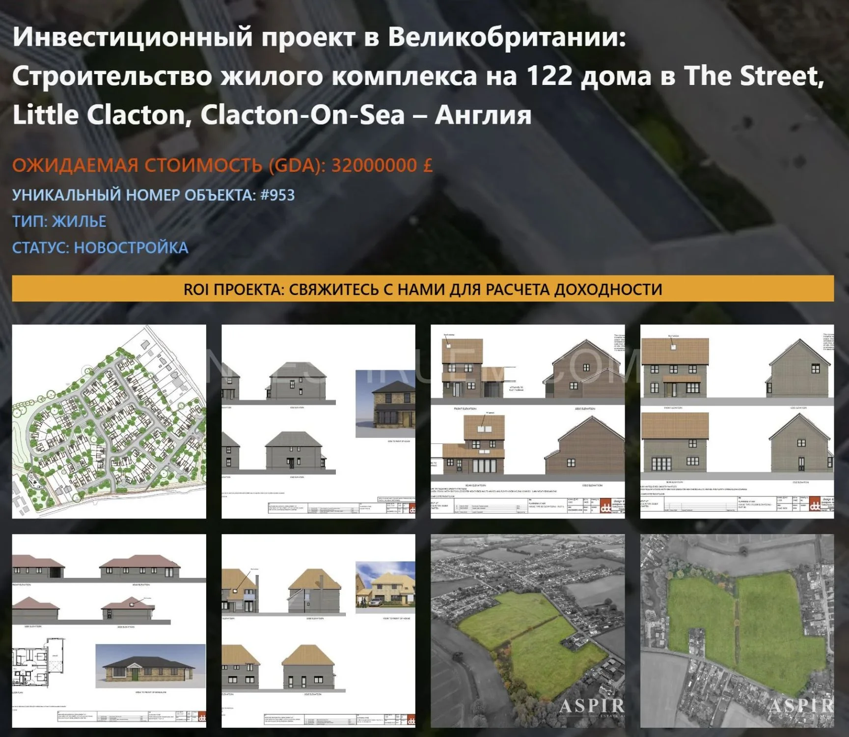 Thread '£32M GDV - Готовый к старту девелоперский проект: жилой квартал на 98–122 домов в Эссекс, Великобритания'