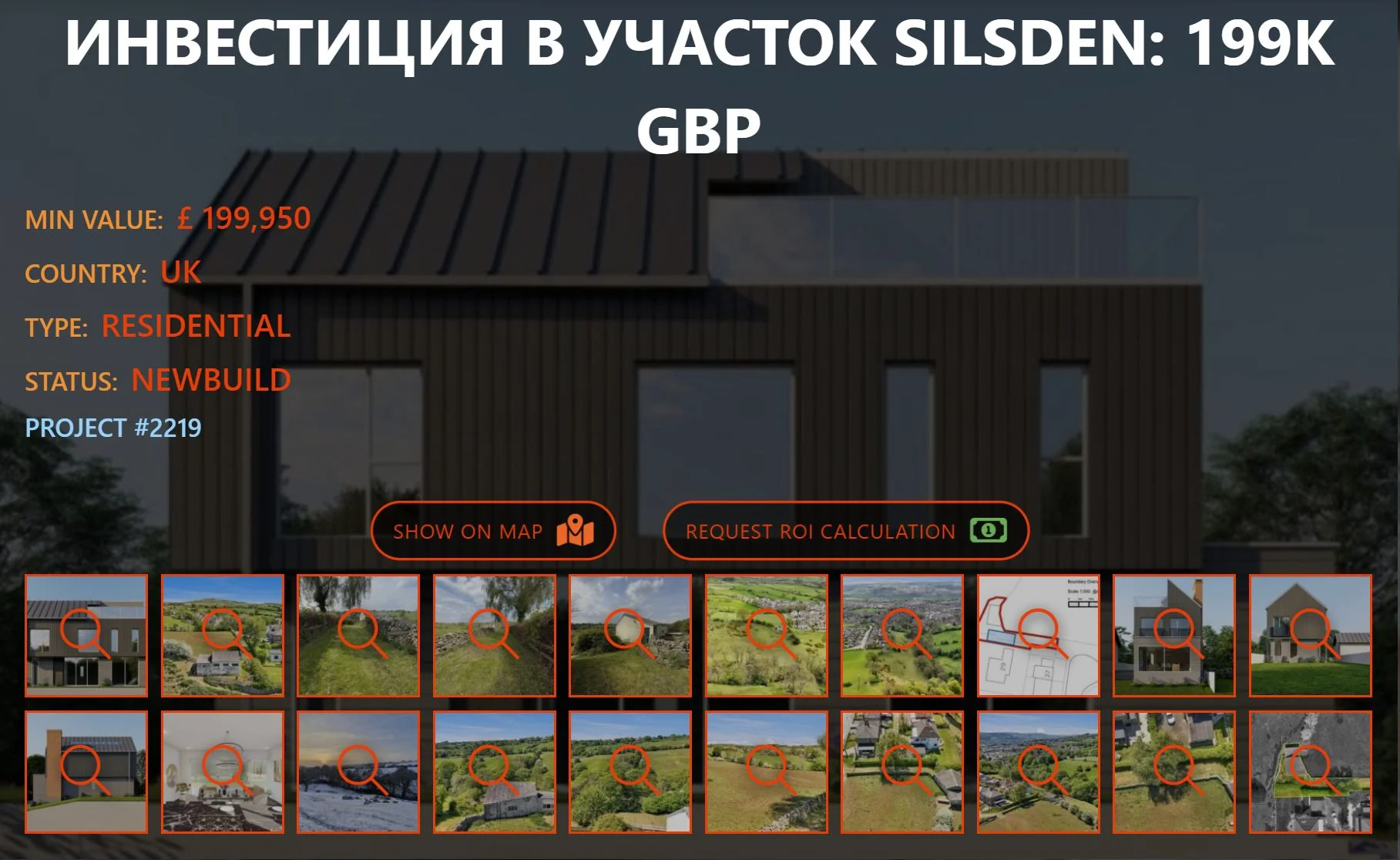 Thread 'Инвестиция в участок Silsden: 199k GBP'